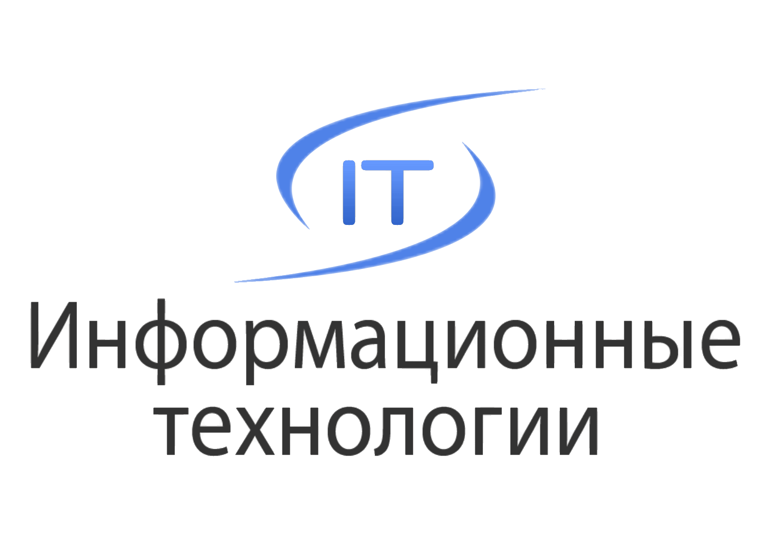 Информационные технологии